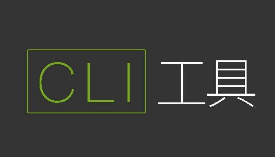 nodejs环境下cli工具开发实践：从零开始搭建一个简单的cli工具